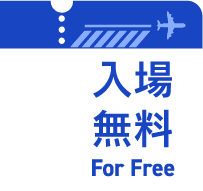 入場無料 / For free